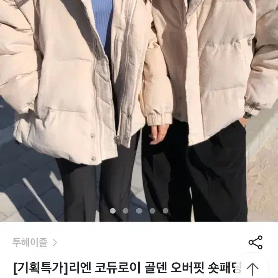 투헤이즐 리엔 코듀로이 골덴 오버핏 숏패딩 크림(남녀공용)