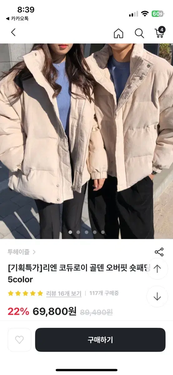 투헤이즐 리엔 코듀로이 골덴 오버핏 숏패딩 크림(남녀공용)