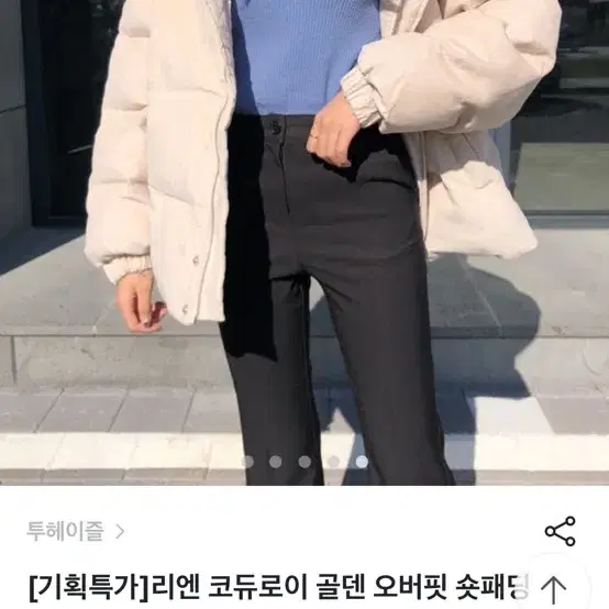 투헤이즐 리엔 코듀로이 골덴 오버핏 숏패딩 크림(남녀공용)