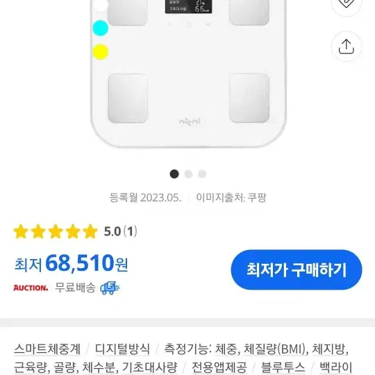 니트니 스마트 체지방 체중계 Smart H