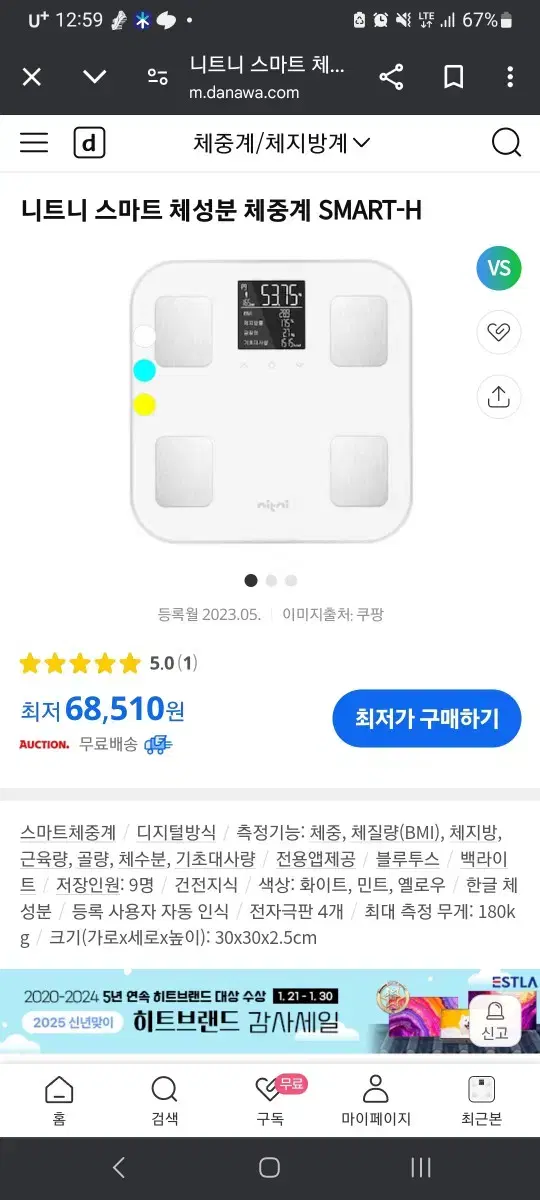 니트니 스마트 체지방 체중계 Smart H