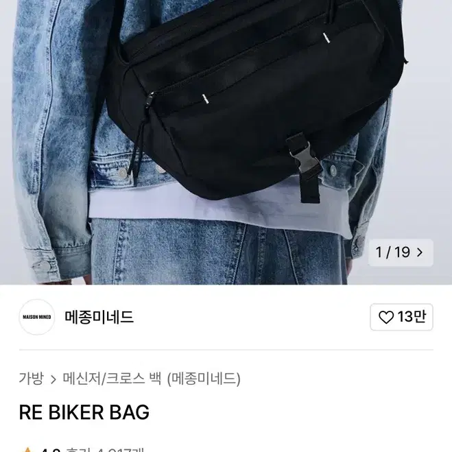 메종미네드 바이커백 (re biker bag)