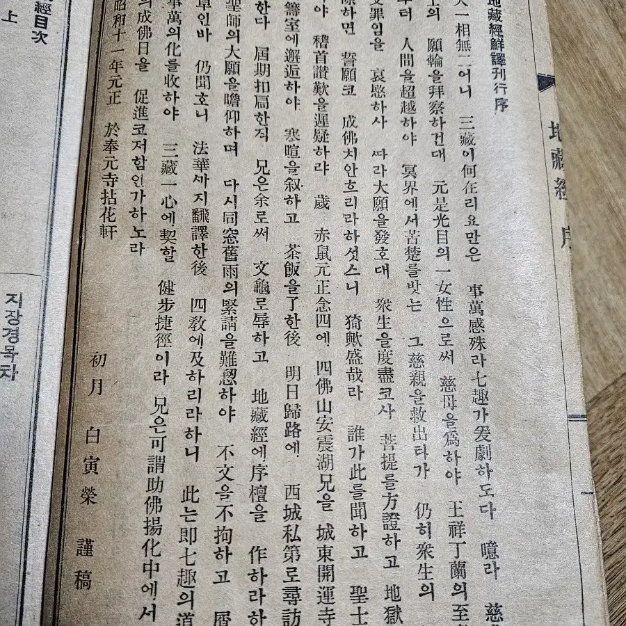 한글 한문  지장경ㅡ소화 11년