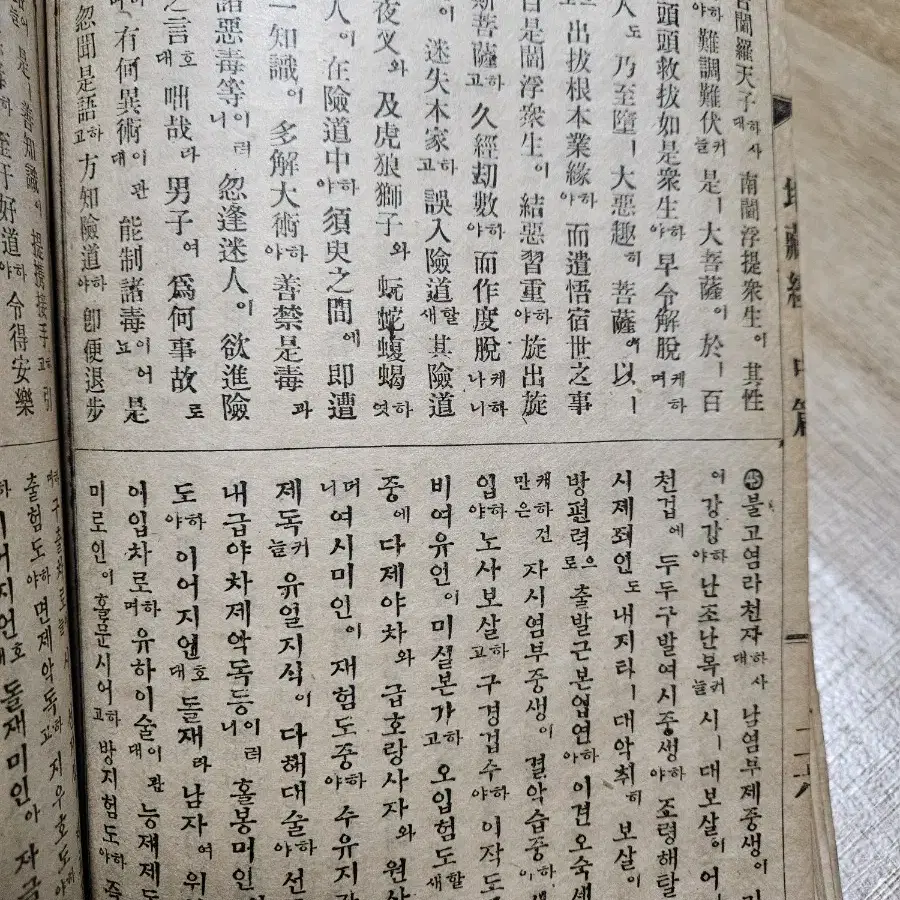 한글 한문  지장경ㅡ소화 11년