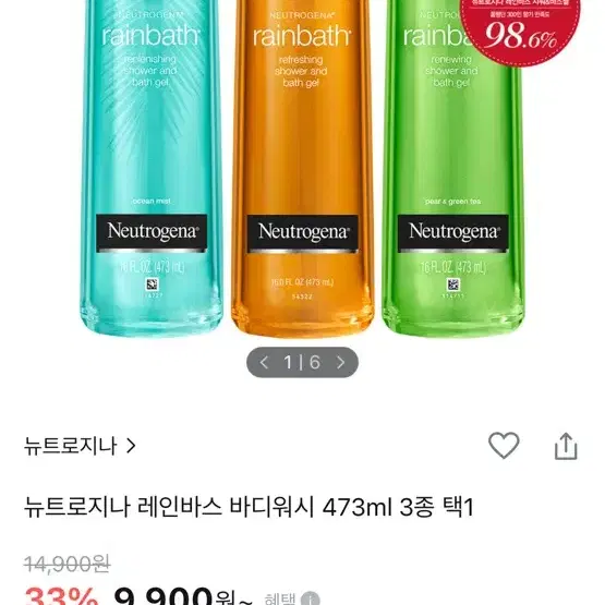 뉴트로지나 레인바스 바디워시 473ml 새거팝니다