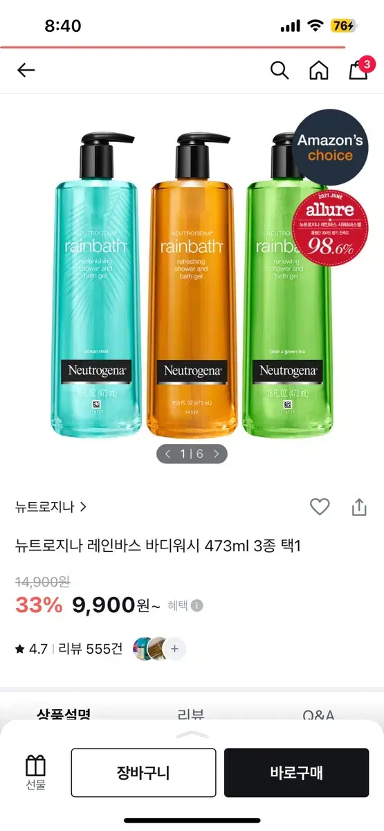 뉴트로지나 레인바스 바디워시 473ml 새거팝니다