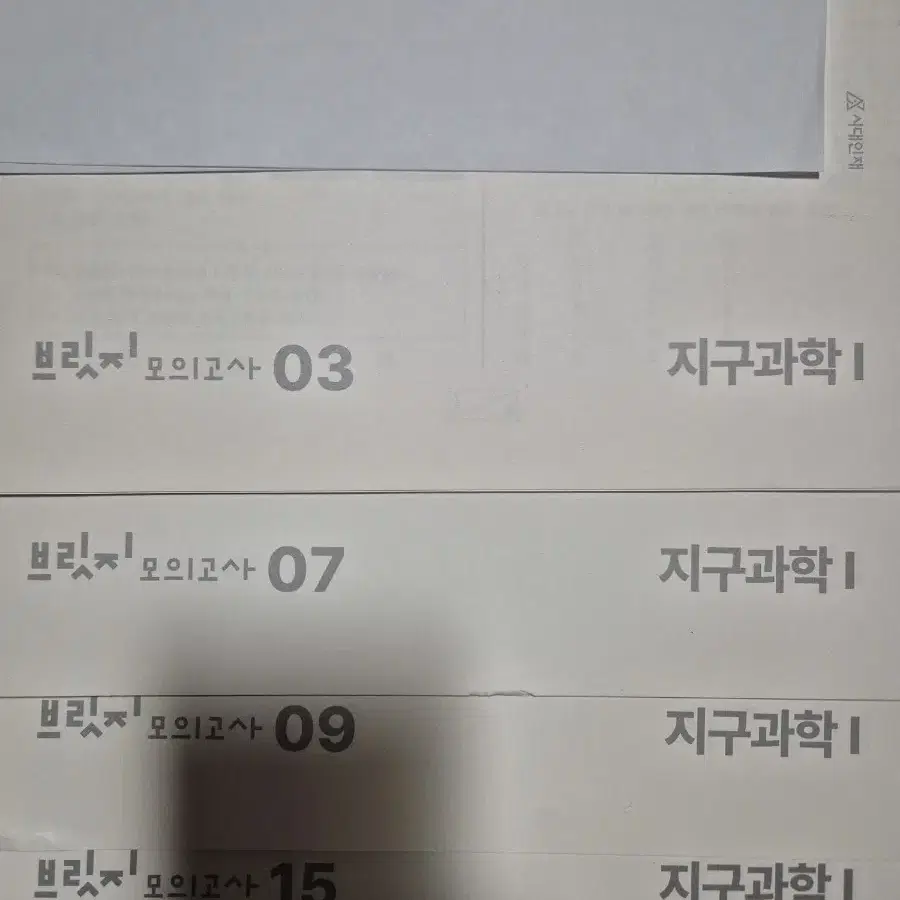 2024학년도 시대인재 지구과학 컨텐츠