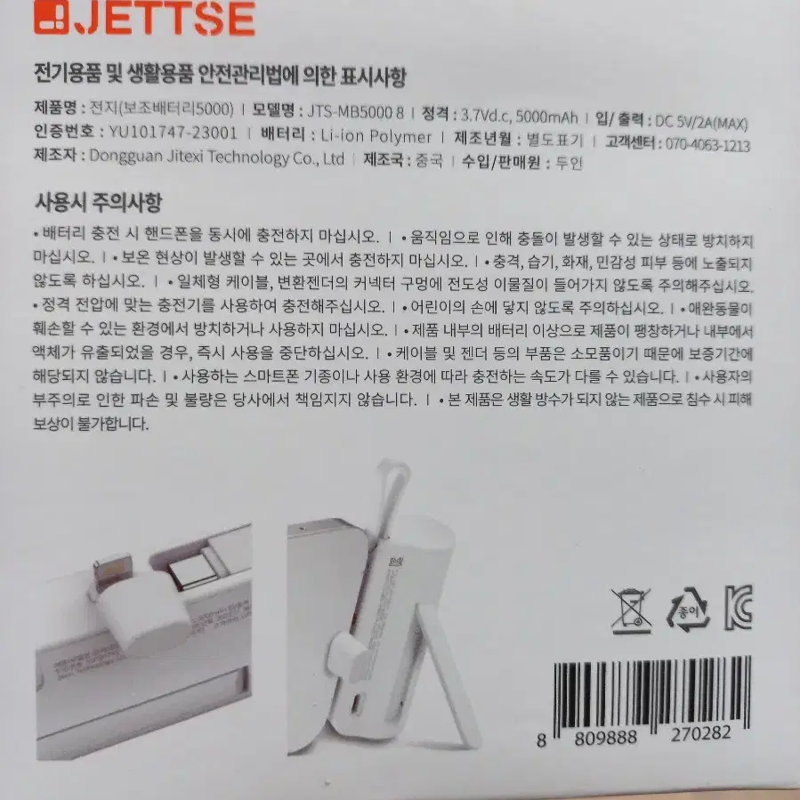 JETTSE 5000mAh 보조배터리