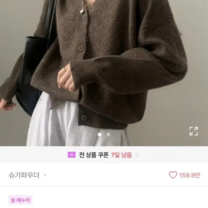 슈가파우더 니트가디건