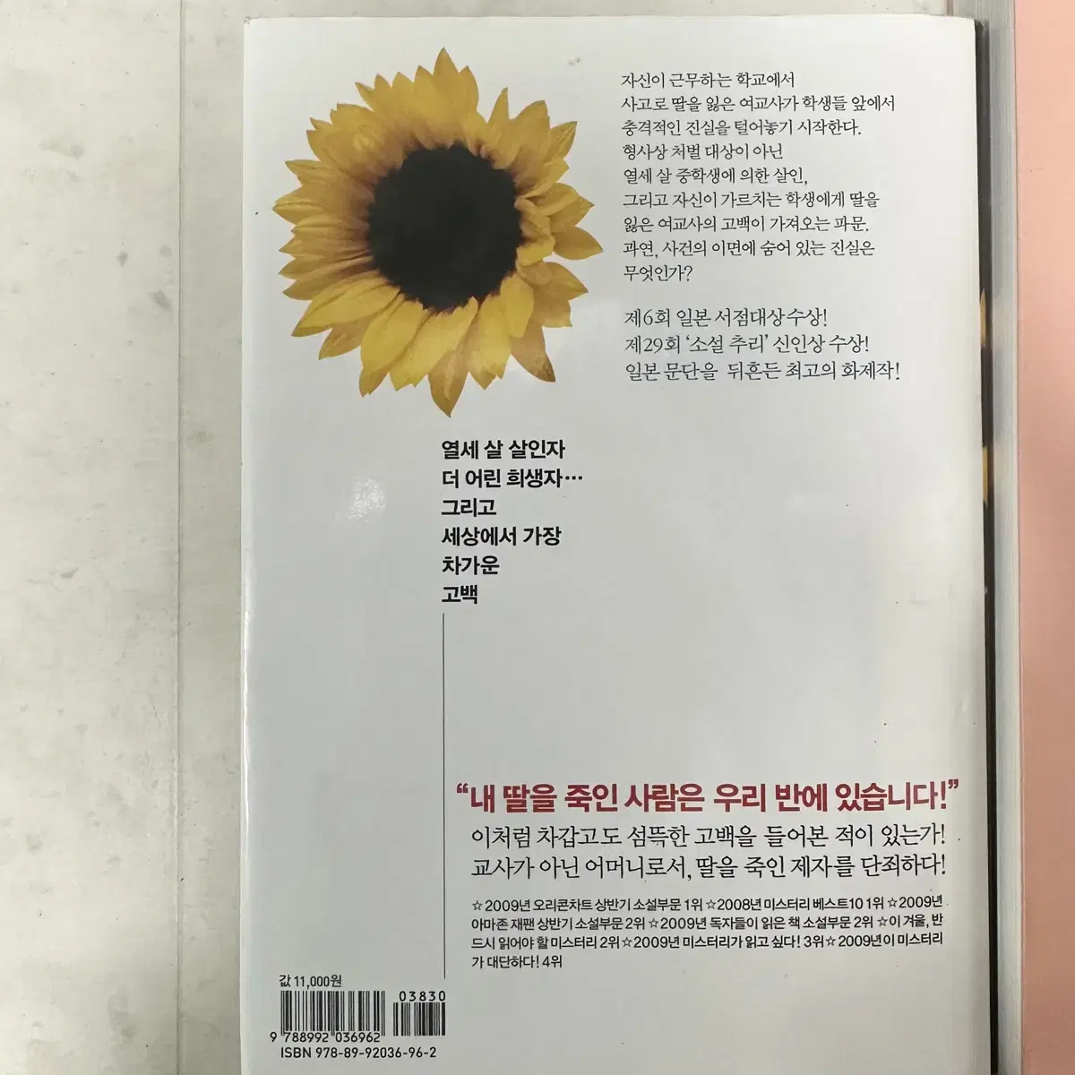 도서 4권( 고백, 안녕 소중한 사람 등 )