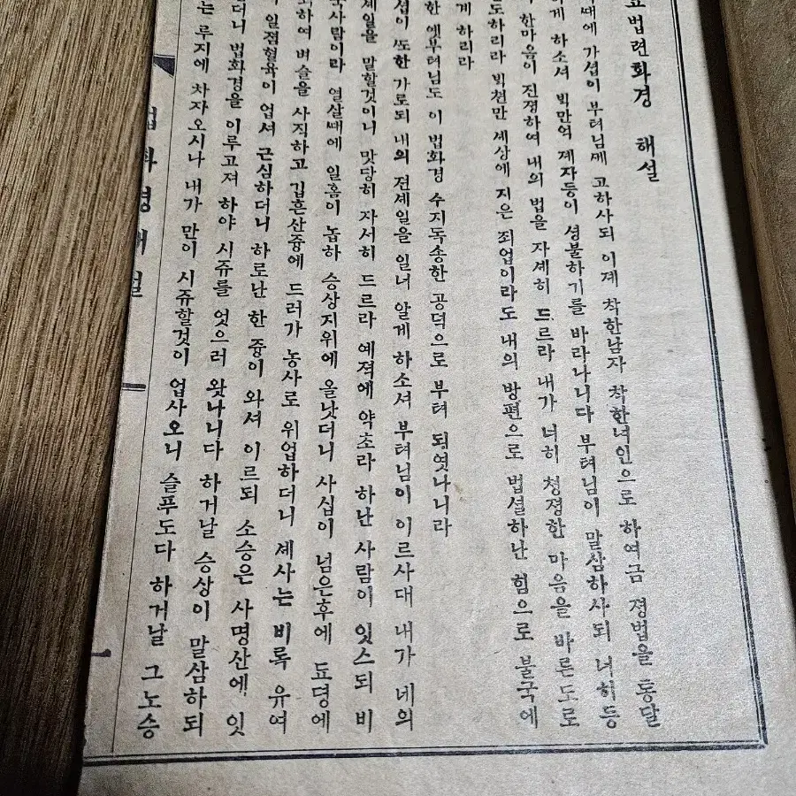 한글  법화경 ㅡ소화 8년