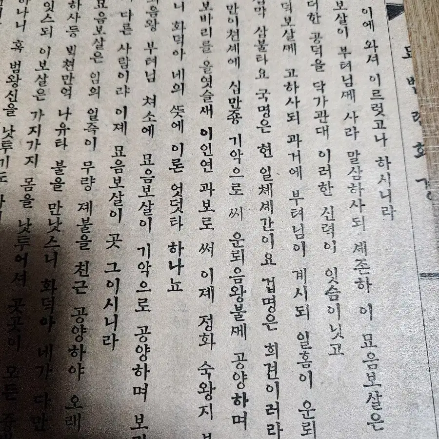 한글  법화경 ㅡ소화 8년