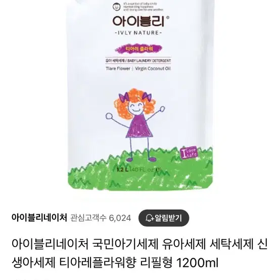 아이블리 1200ml 유아세탁세제 리필형