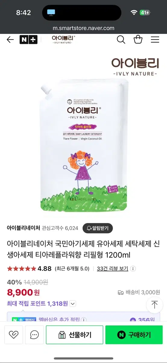 아이블리 1200ml 유아세탁세제 리필형