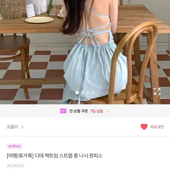 에이블리 로즐리 여행 휴가룩 디테 백트임 스트랩 롱 나시 원피스 아이보리