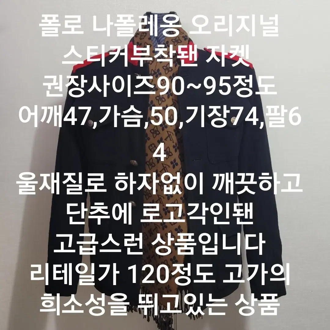 폴로 나폴레옹자켓 오리지널