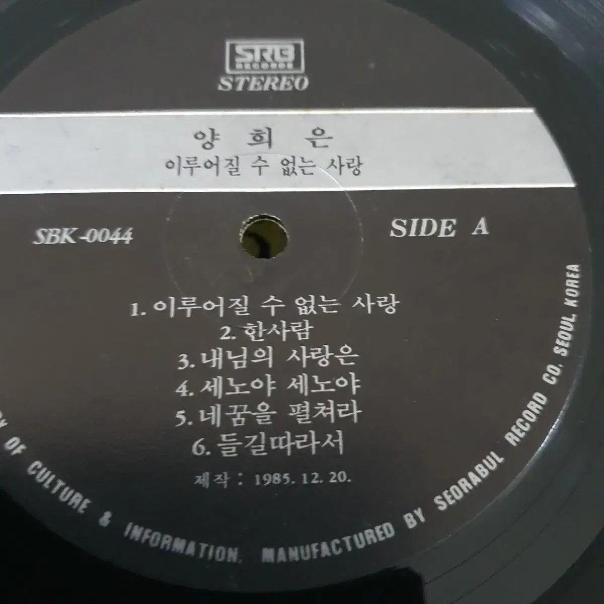 양희은  이루어질수없는사랑 LP  1985