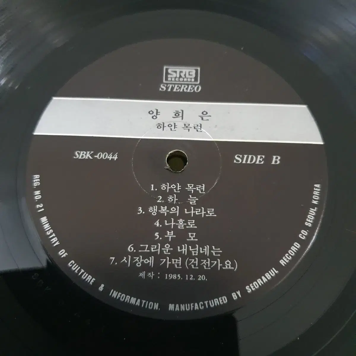 양희은  이루어질수없는사랑 LP  1985