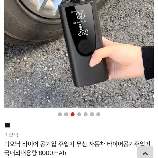 미오닉 무선 타이어 공기압 주입기 8000mAh 팝니다.