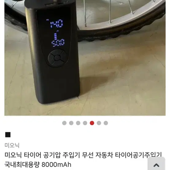 미오닉 무선 타이어 공기압 주입기 8000mAh 팝니다.