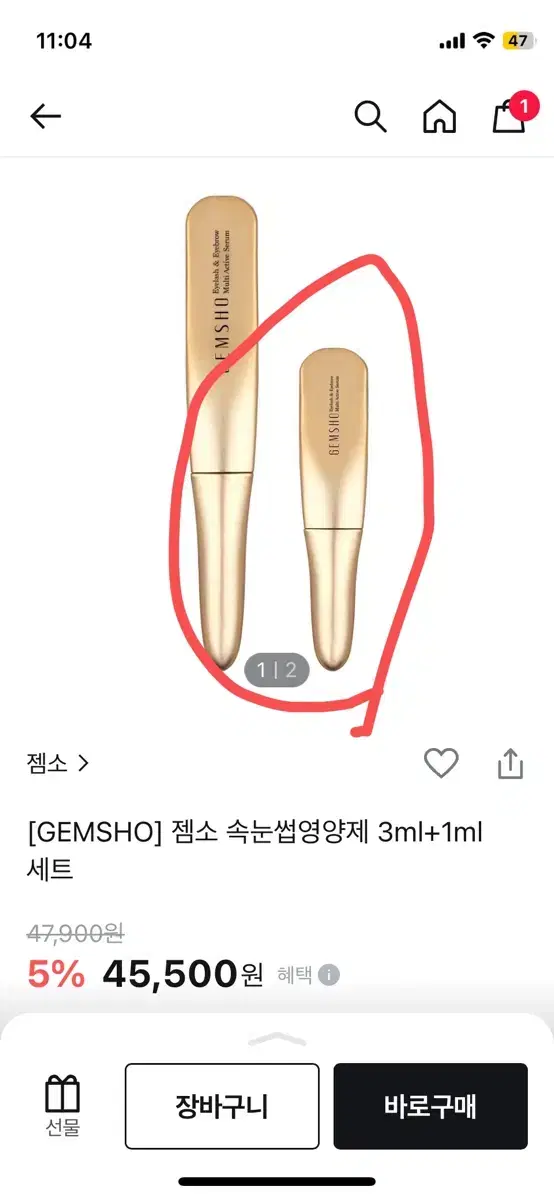 젬소 속눈썹영양제 1ml