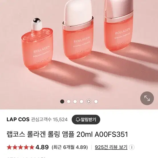 랩코스 롤링 앰플 20ml A00FS351