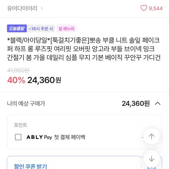 앙고라 가디건 (새상품) 팔아요