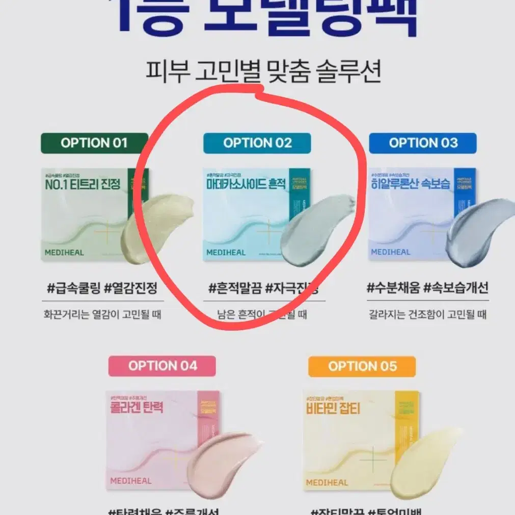 메디힐 더마 모델링팩 풀 패키지 (마데카소사이드 흔적)