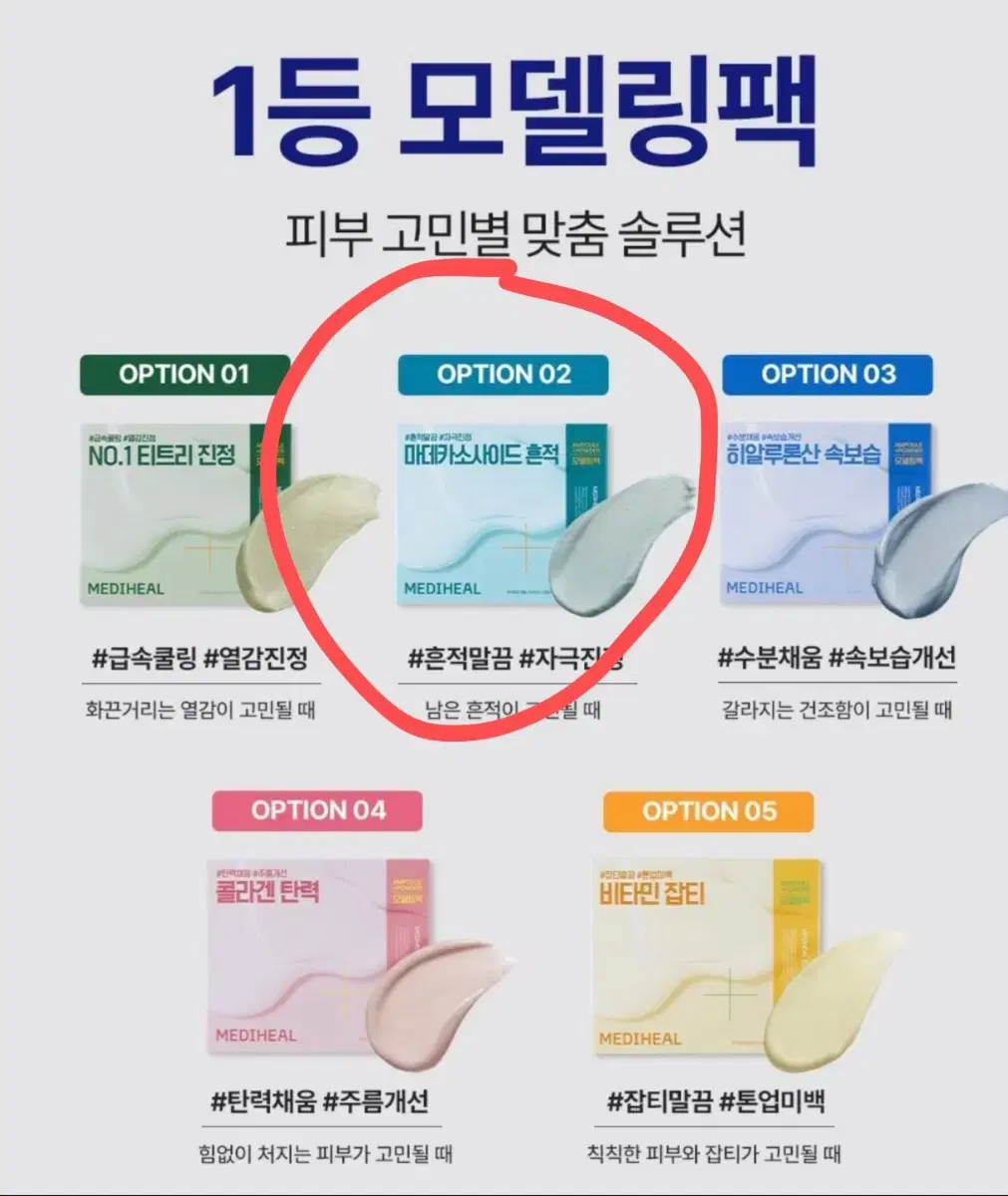 메디힐 더마 모델링팩 풀 패키지 (마데카소사이드 흔적)