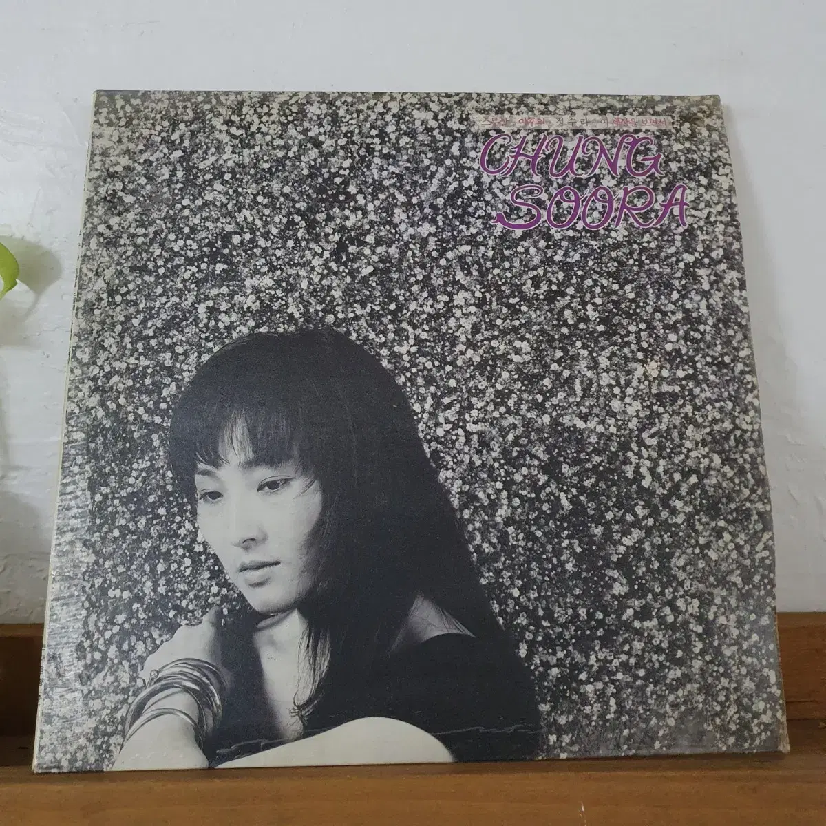 정수라 LP  1991