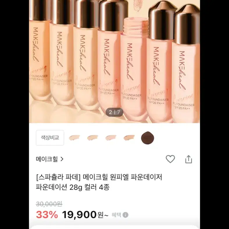 메이크힐 파운데이션