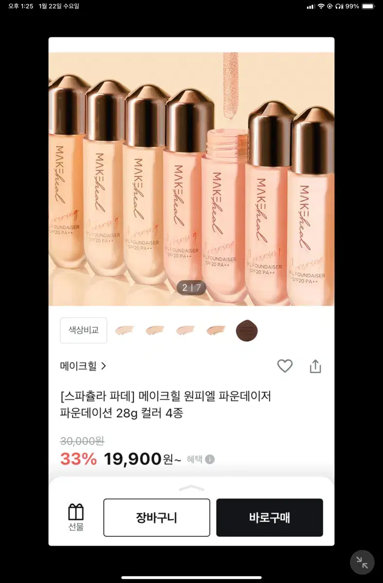 메이크힐 파운데이션