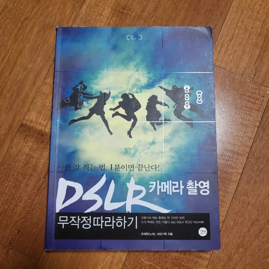 DSLR카메라서적