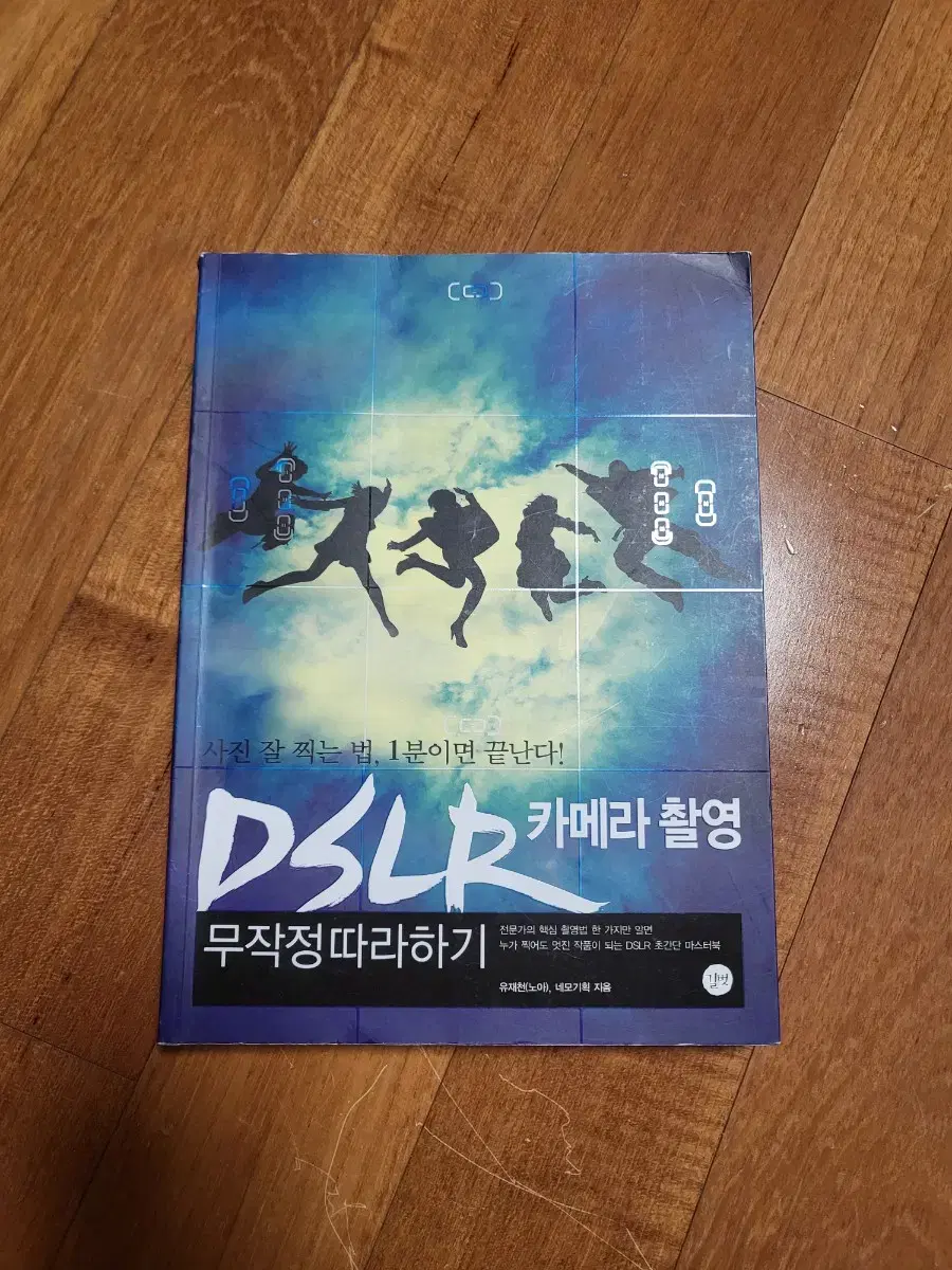 DSLR카메라서적