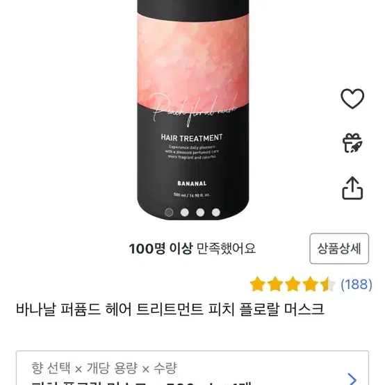 바나날 피치 플로랄 트리트먼트 500ml 새제품이에요