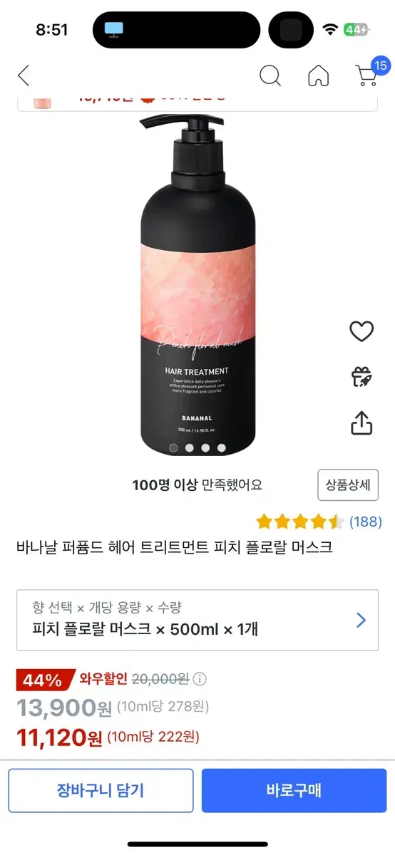 바나날 피치 플로랄 트리트먼트 500ml 새제품이에요