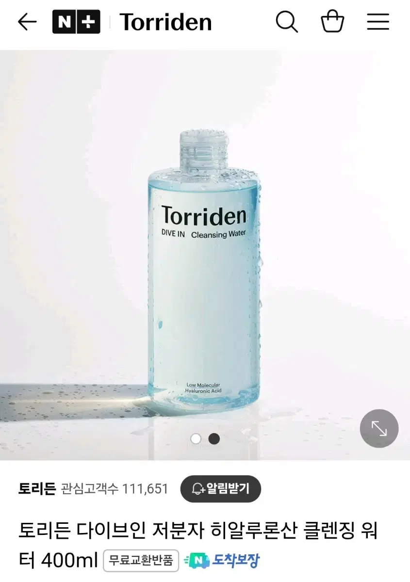 (새상품) 토리든 다이브인 저분자 히알루론산 클렌징 워터 400ml