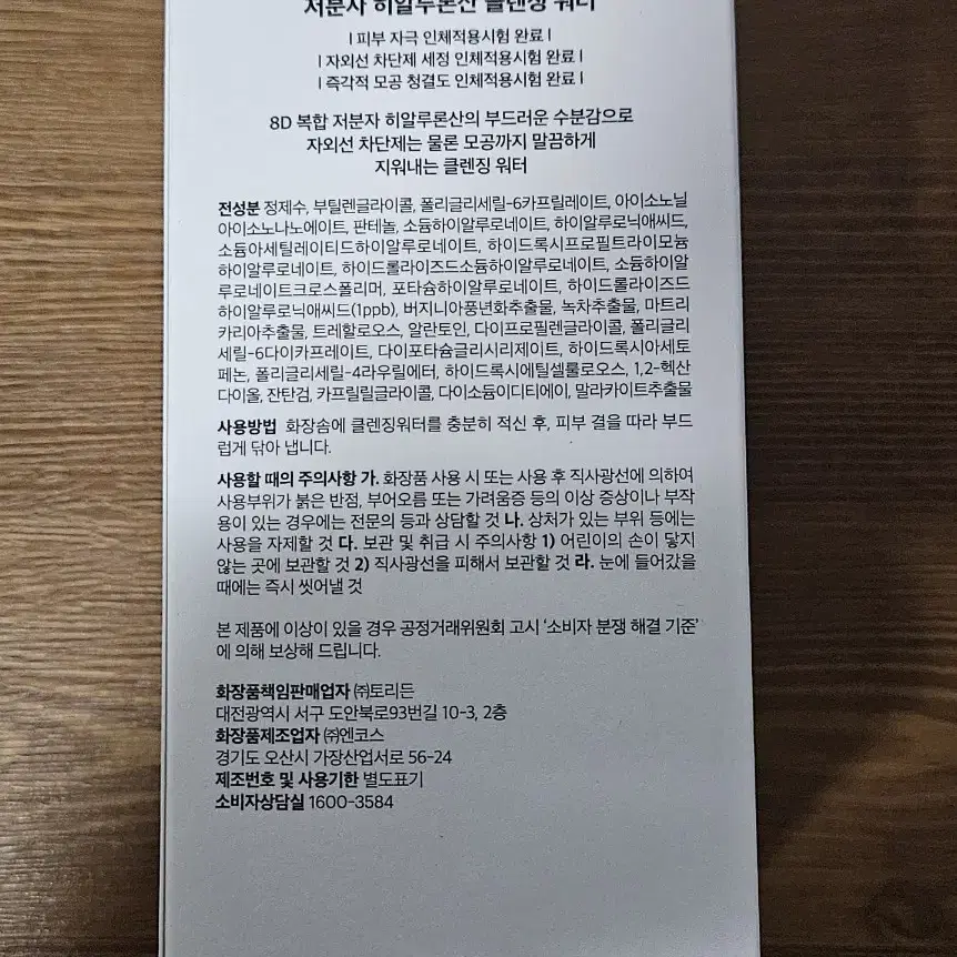 (새상품) 토리든 다이브인 저분자 히알루론산 클렌징 워터 400ml