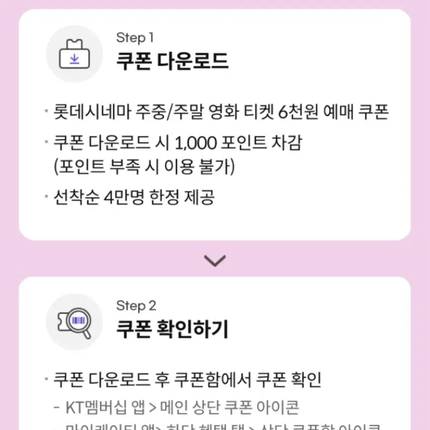 롯데시네마 6천원 영화예매권