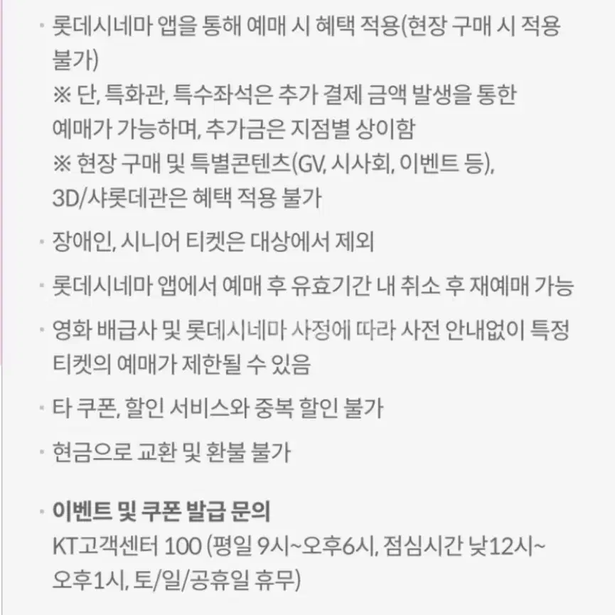 롯데시네마 6천원 영화예매권