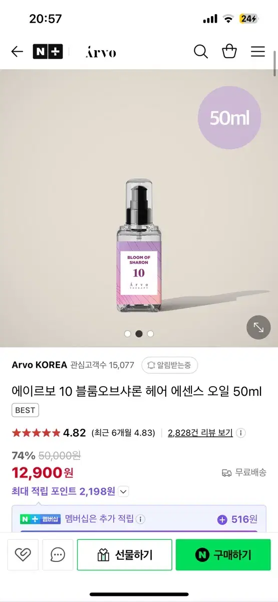 에이르보 헤어 에센스 오일