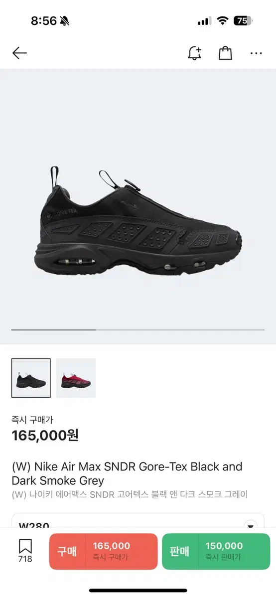 [w280] 나이키 sndr 고어텍스 블랙