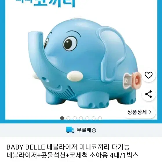 (미개봉새제품)baby belle  Mini Elefant(미니코끼리 네