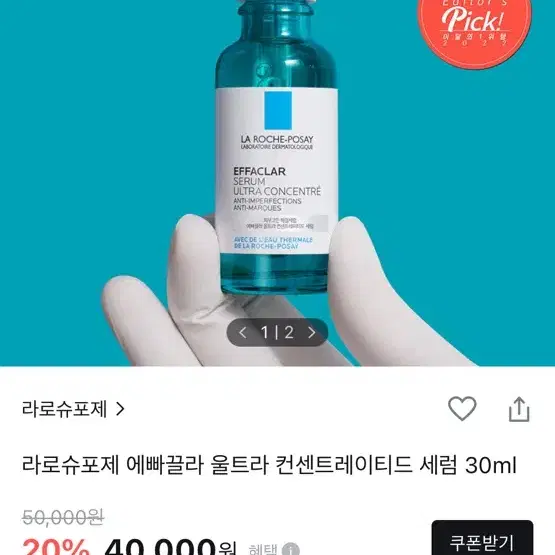 라로슈포제 에빠끌라 울트라 컨센트레이티드 세럼 30ml 새거팝니다