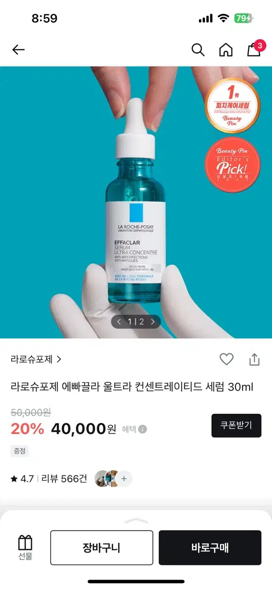 라로슈포제 에빠끌라 울트라 컨센트레이티드 세럼 30ml 새거팝니다