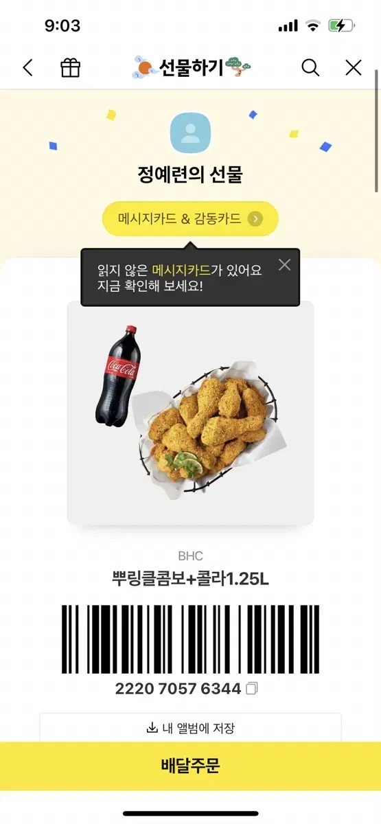 뿌링클 콤보 기프티콘