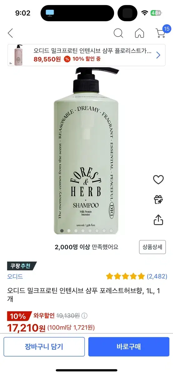 오디드 밀크프로틴 인텐시브 샴푸 포레스트허브향, 1L