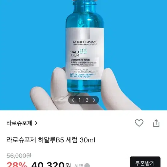 라로슈포제 히알루B5 세럼 30ml 새거팝니다