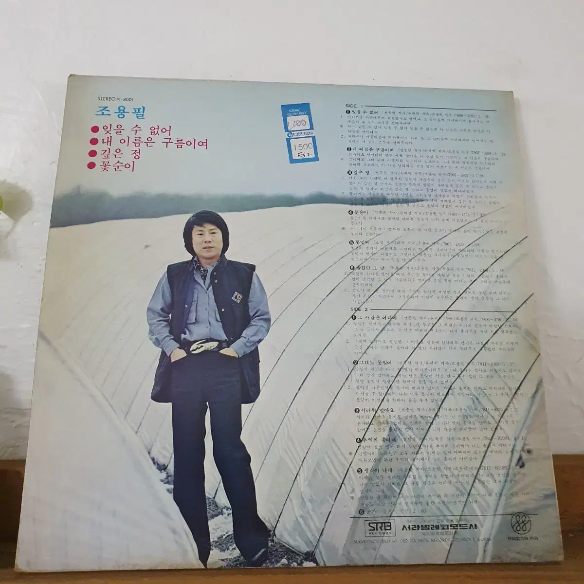 조용필 LP  1980  잊을수없어  내이름은구름이여   깊은정