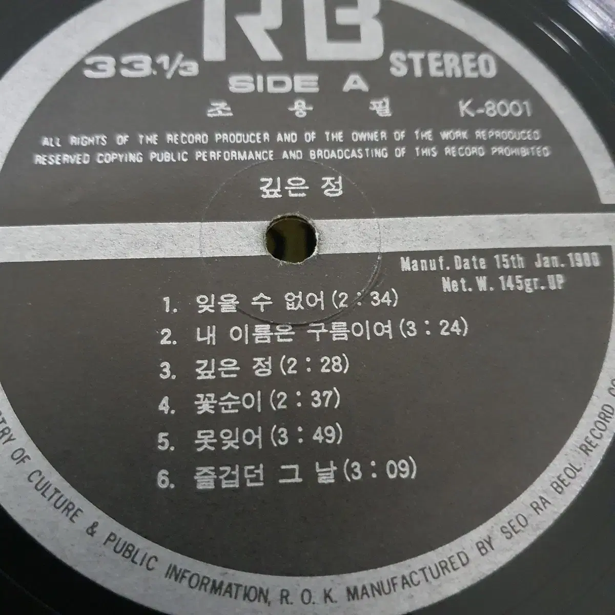 조용필 LP  1980  잊을수없어  내이름은구름이여   깊은정